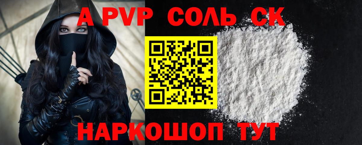 APVP Crystall Орск
