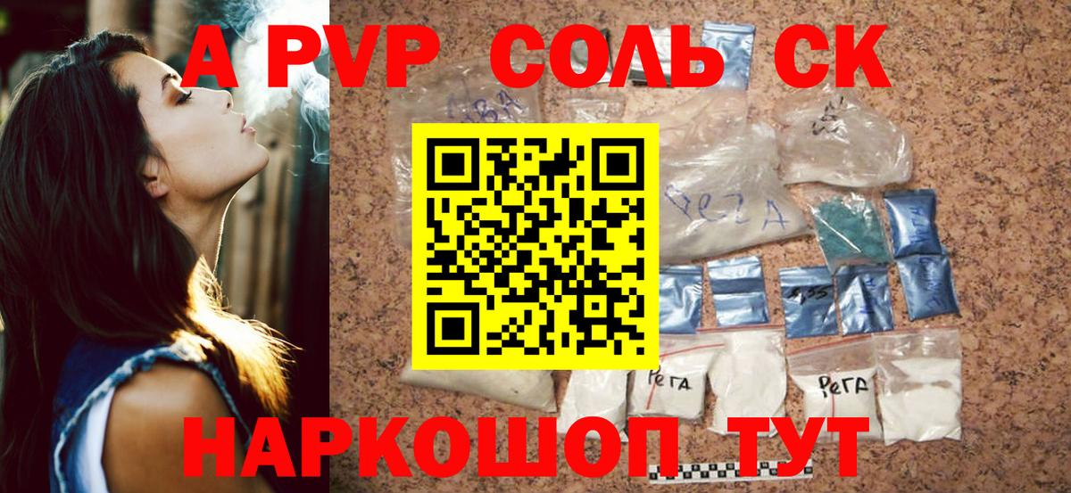 Орск  Alfa_PVP Соль  A-PVP Crystall  Вход с VPN  А ПВП Crystall 