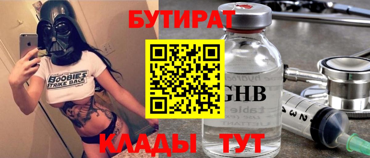 Бутират бутандиол Орск