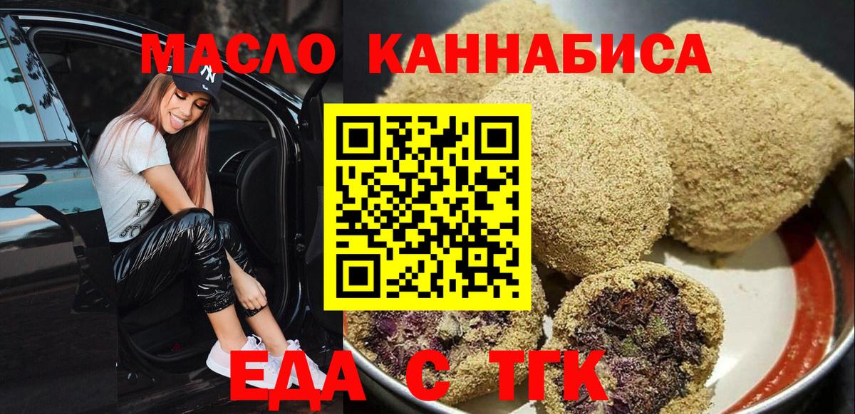 Cannafood марихуана  Вход с VPN  Орск 