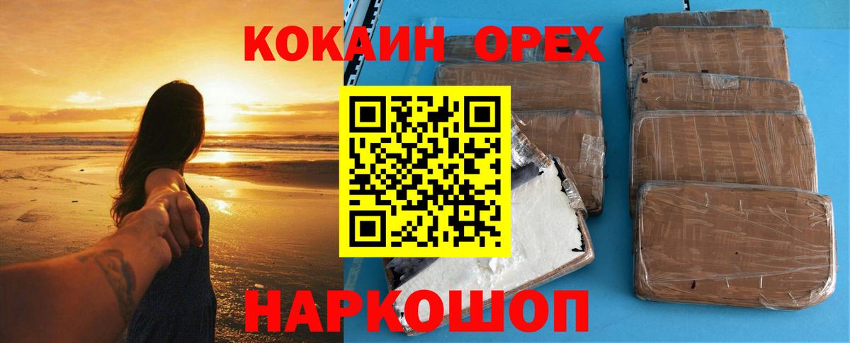 COCAIN VHQ  Вход с VPN  Cocaine  КОКАИН Боливия  Орск 