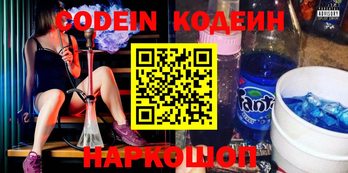Кодеиновый сироп Lean Purple Drank Орск