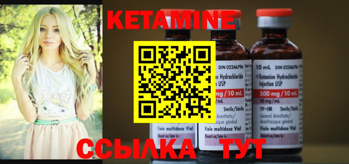 Кетамин VHQ Орск