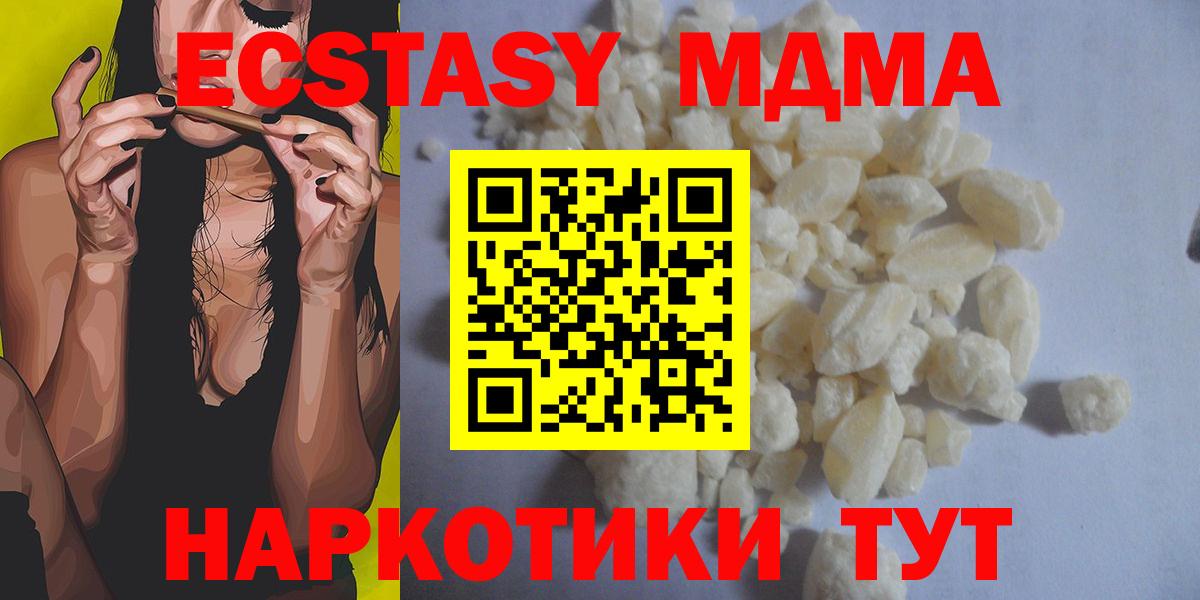 MDMA кристаллы Орск