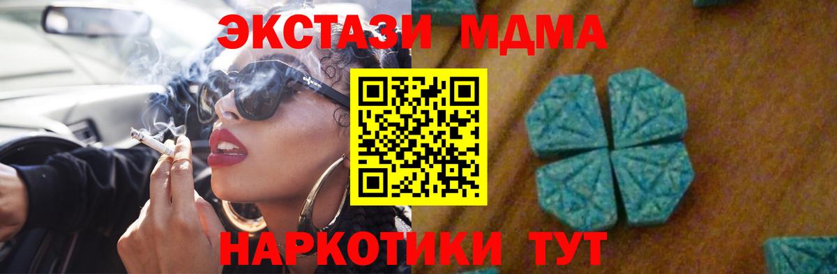 МДМА VHQ  Вход с VPN  MDMA VHQ  Орск 