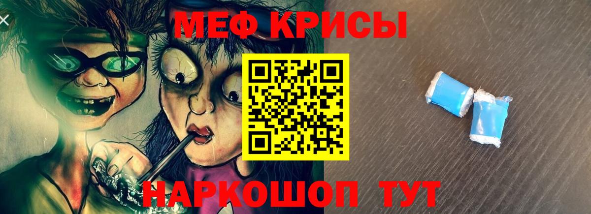 МЕФ кристаллы Орск