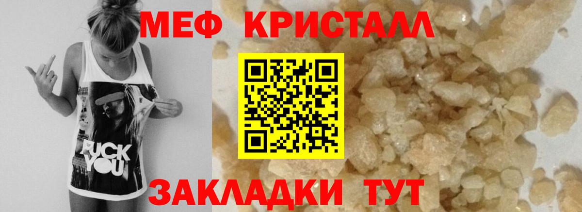 МЯУ-МЯУ mephedrone  Вход с VPN  МЕФ  Орск 