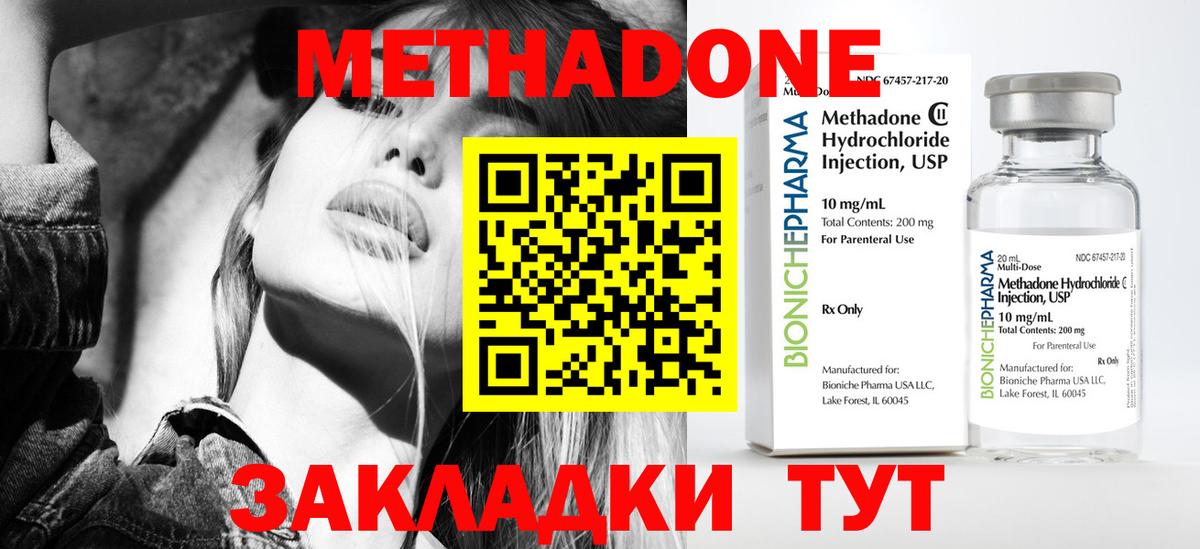 Метадон methadone  Метадон methadone  Вход с VPN  Орск 